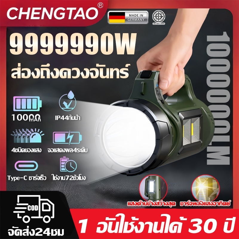 【รับประกัน30ปี】ไฟฉายแรงสูง ไฟฉายled10000mAh 100WLM ชาร์จพลังอาทิตย์ ระยะยิงกว่า9km ปรับได้4ระดับ กันน้ำ ไฟฉายชาร์จไฟ