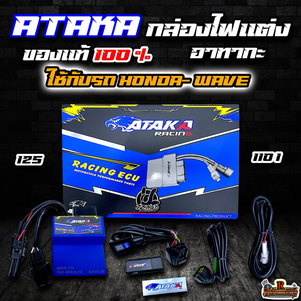 กล่องไฟ ATAKA (อาตาก้า) S4 CPU 32 BIT มีโปรแกรมให้พร้อม