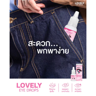 น้ำตาเทียม Lovely Drops เลิฟลี่ดรอป น้ำยาหยดตา เพิ่มความชุ่มชื้นให้ดวงตา สำหรับคอนแทคเลนส์ [10 ML.]