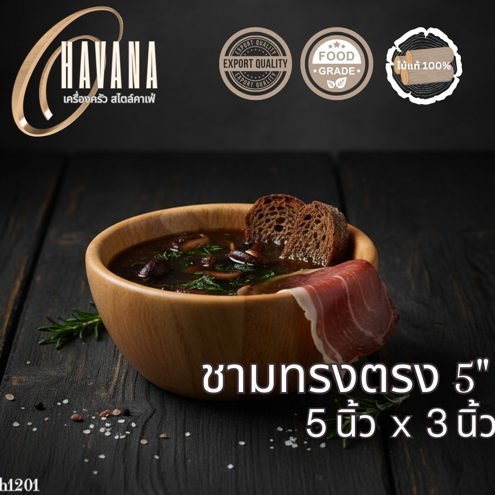 ถ้วย ถ้วยข้าวต้ม  ถ้วยไม้ ชามข้าวต้ม ชามทรงตรง ขนาด 5x3 นิ้ว ผลิตจากไม้ยางพาราคุณภาพดี H1201