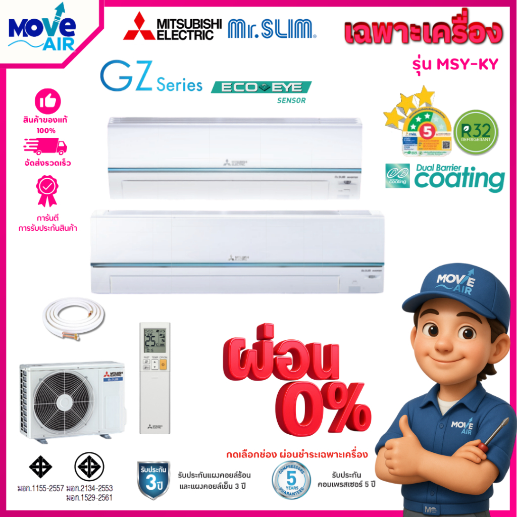 แอร์ติดผนัง Mitsubishi Electric GZ Series Inverter รุ่น MSY-GZ (9554-27978 BTU) เฉพาะเครื่อง