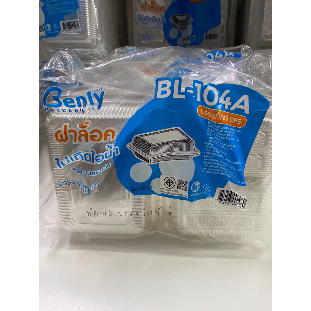 กล่องอาหารBL104A(ฝาล็อค)100ใบ