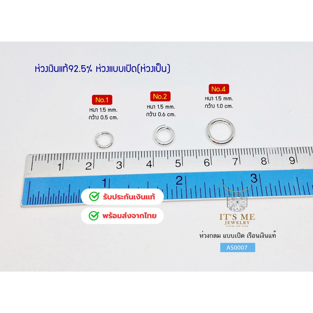 ห่วงเงินแท้92.5% ห่วงกลมแบบเปิด ห่วงพระ ห่วงทด(ห่วงเป็น)(เนื้อเงินแท้) : AS0007