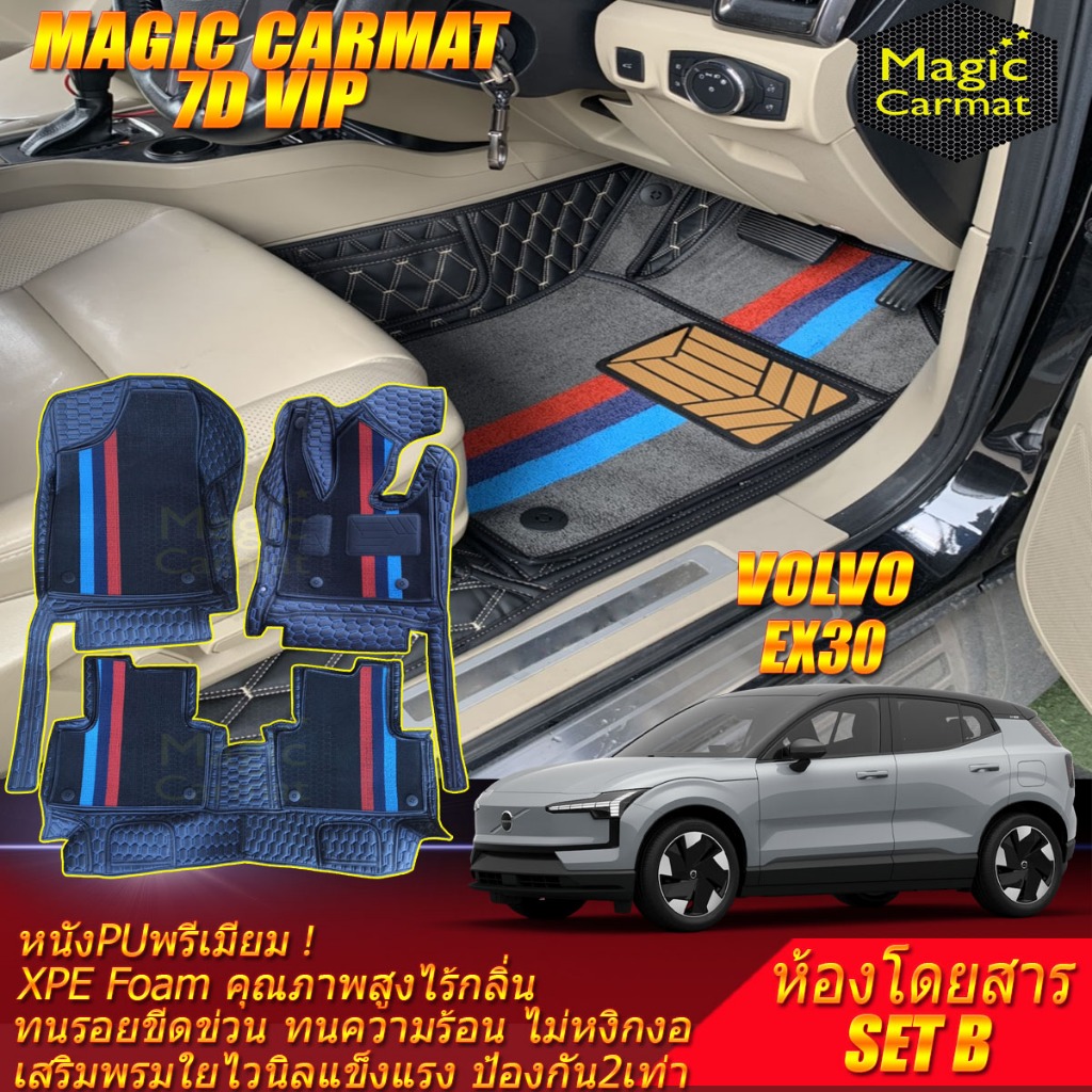 Volvo EX30 2024-รุ่นปัจจุบัน Set B (เฉพาะห้องโดยสาร2แถว) พรมรถยนต์ Volvo EX30 พรม7D VIP Magic Carmat