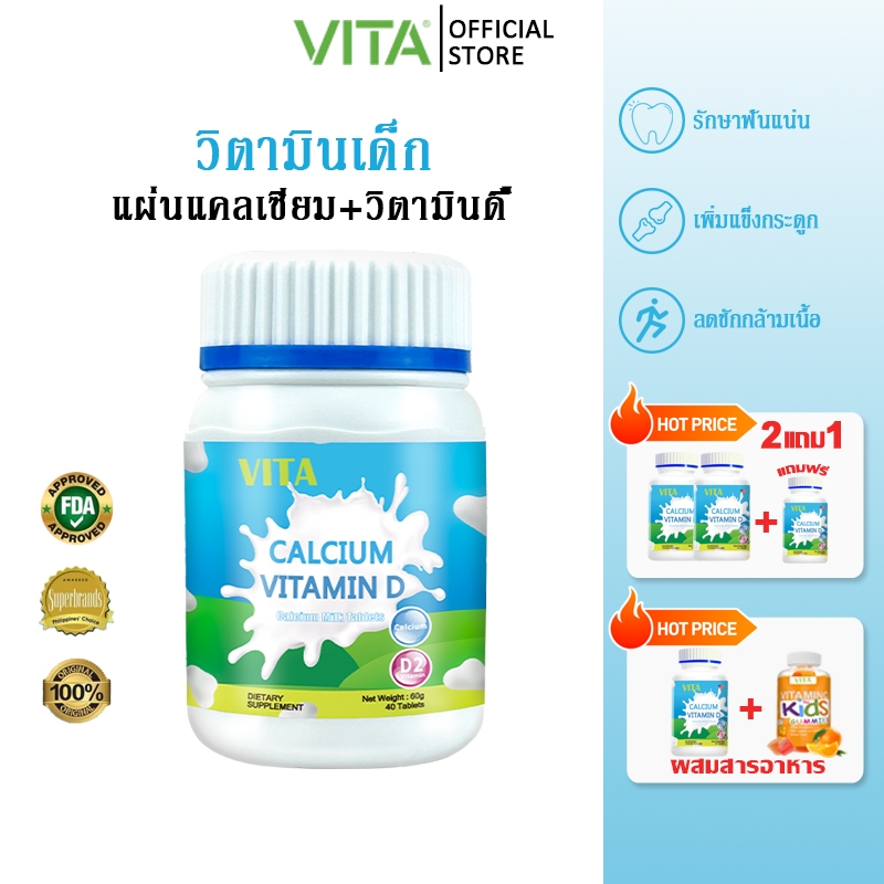 VITA Calcium Vitamin D ออร์แกนิกแท้ แคลเซียม+วิตามินดี วิตามินเด็ก วิตามินรวม อาหารเสริม เพิ่มแข็งกระดูก ลดชักกล้ามเนื้อ