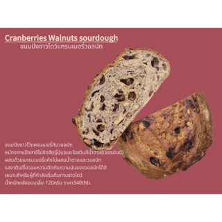 ขนมปังซาวโดว์แครนเบอรี่วอลนัท(ผสมแป้งโฮลวีท)​ขนาด​1100กรัม(Cranberries​ Walnuts​ Sourdough​ Bread​