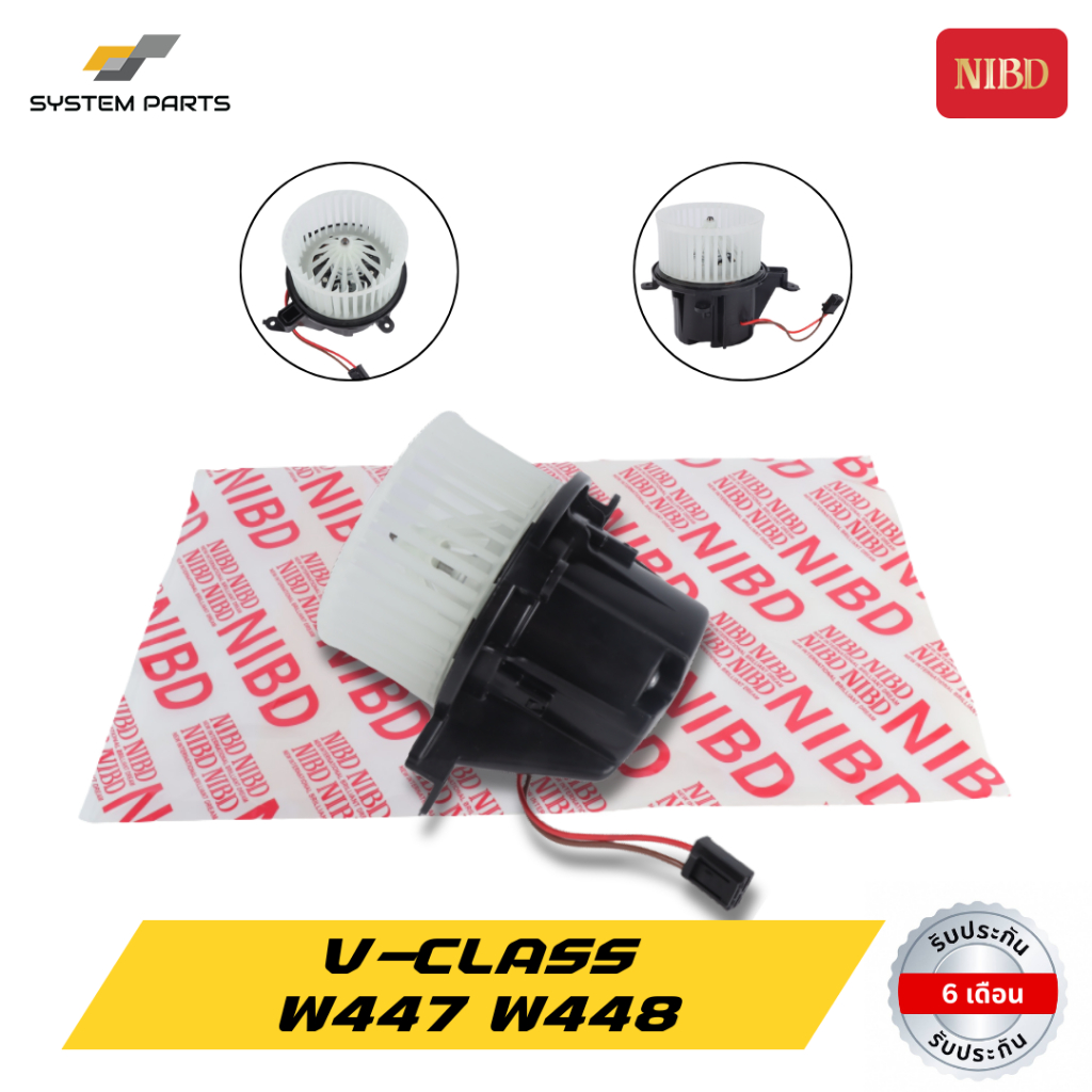 พัดลมแอร์ โบว์เวอร์แอร์ NIBD BENZ V-class Model W447 W448