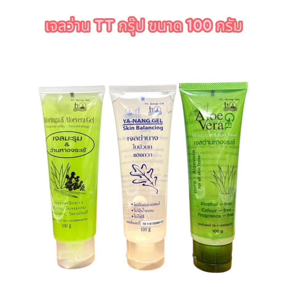 เจลว่านหางจรเข้ TTกรุ๊ป ( 100 กรัม.)