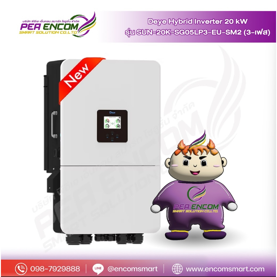 Deye Hybrid Inverter 20kw รุ่น SUN-20K-SG05LP3-EU-SM2 (3เฟส)