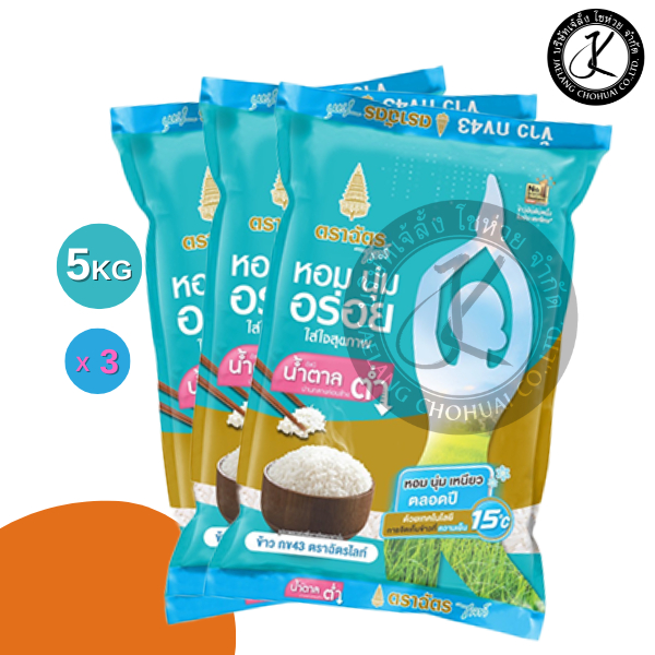 Set 3 ถุง ฉัตรไลท์ ข้าวกข 43 ขนาด 5 กิโลกรัม