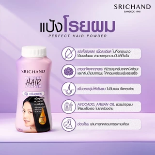 แท้/ส่งไว Srichand Perfect Hair Powder 30 g แป้งโรยผม ศรีจันทร์