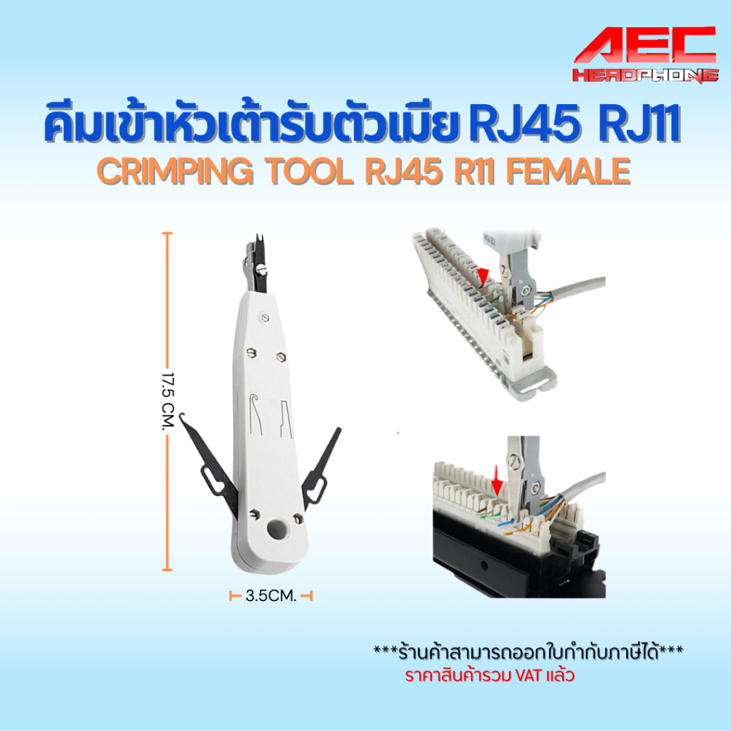 คีมเข้าสาย ตัวเมีย RJ45 RJ11  อุปกรณ์เข้าหัว R J45 RJ11 หัวโทรศัพท์ หัว แลน