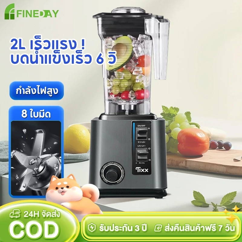 เครื่องปั่นน้ำผลไม้ 8ใบมีด blender juicer 2L 2200W กำลังสูง ปั่นสมูทตี้ ปั่นน้ำแข็งได้ รุ่น DT-710