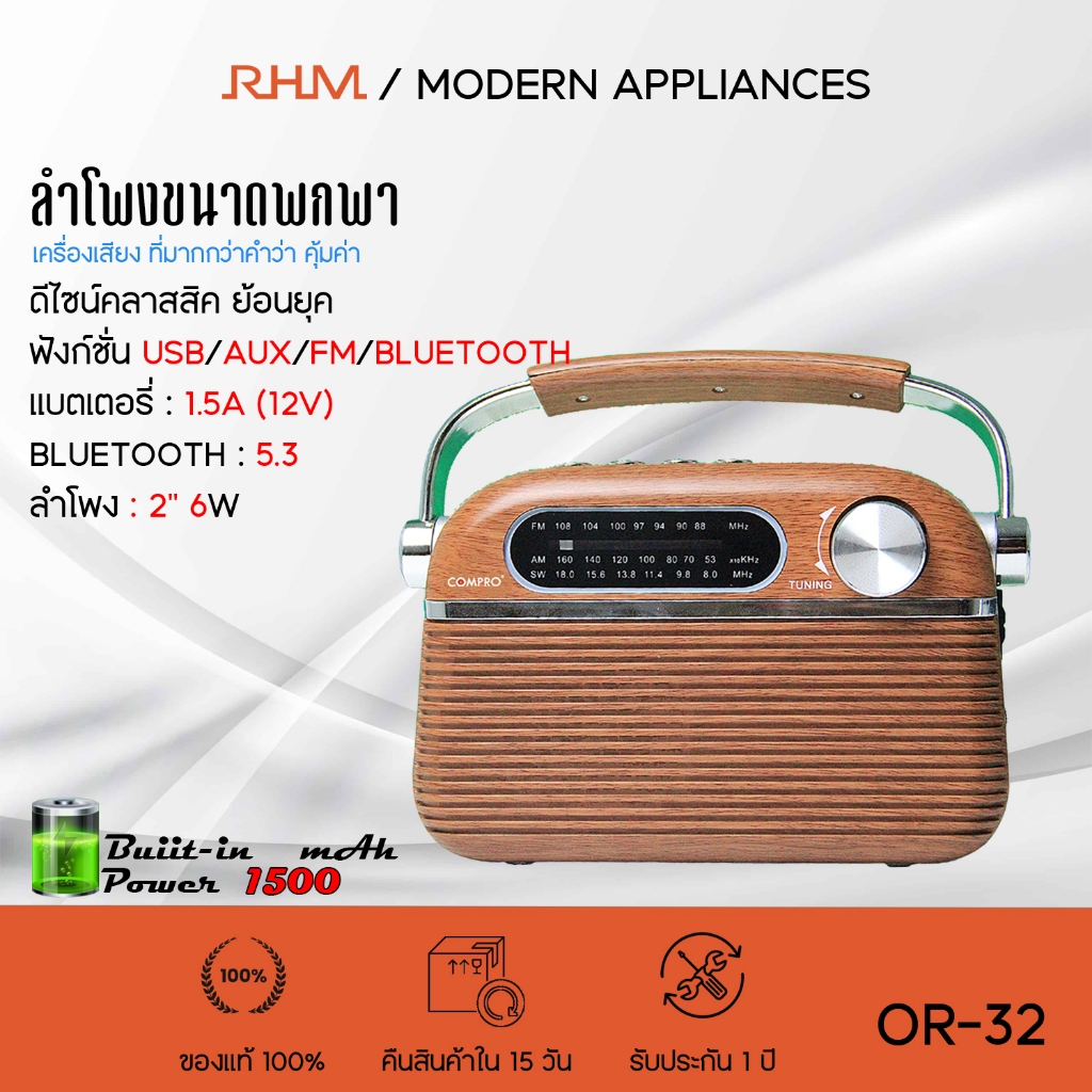 ลำโพง IONYX OR-32  ลำโพงบลูทูธ USB / FM / SD / AUX ลำโพงวิทยุแบบพกพา