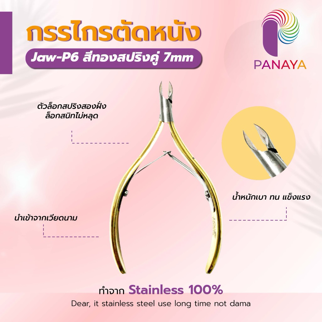 (00009)กรรไกรตัดหนังรุ่นjaw-P6(สีทอง7mm สปริงคู่)กรรไกรตัดหนังเวียดนาม