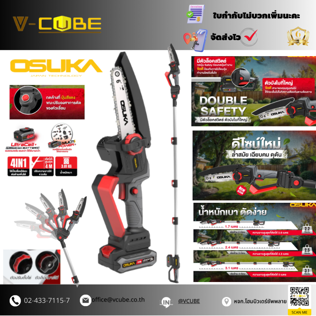 ✨รุ่นใหม่✨ OSUKA เลื่อยตัดแต่งกิ่งสูงไร้สาย 20V. ( รุ่น OCPS427-D1 ) OSUKA(โอซูกะ)