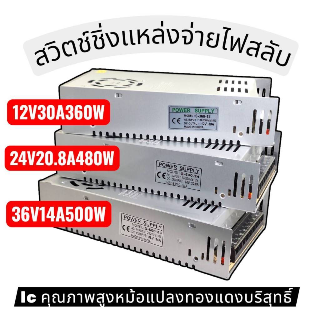 สวิตช์ชิ่ง DC 12V 24V 36V สวิทชิ่ง หม้อแปลง ไฟฟ้า SWITCHING หม้อแปลงชาร์จแบต หม้อแปลงเทอรอย หม้อแปลง