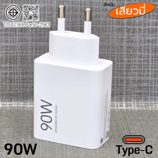 ที่ชาร์จ 90W Type-C สำหรับ Xiaomi 15 Pro Gan Hyper Charger เสียวมี รองรับการชาร์จด่วน รวดเร็วทันใจ หัวชาร์จ สายชาร์จ 6A