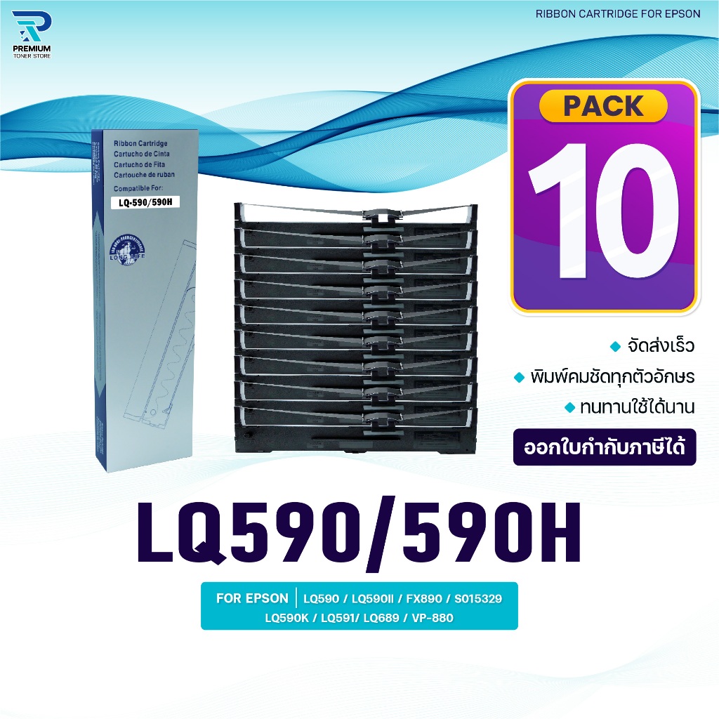 (แพ็ค10)ผ้าหมึก 590 Epson/LQ590/590/LQ-590/Ribbon ใช้สำหรับ For Printer Epson  LQ590 / LQ590II / FX8