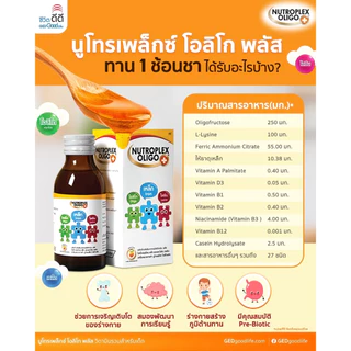 (บำลุงเลือด เด็ก!!) NUTROPLEX OLIGO PLUS 60ml/100ml ( นูโทรเพล็กซ์ โอลิโก พลัส )