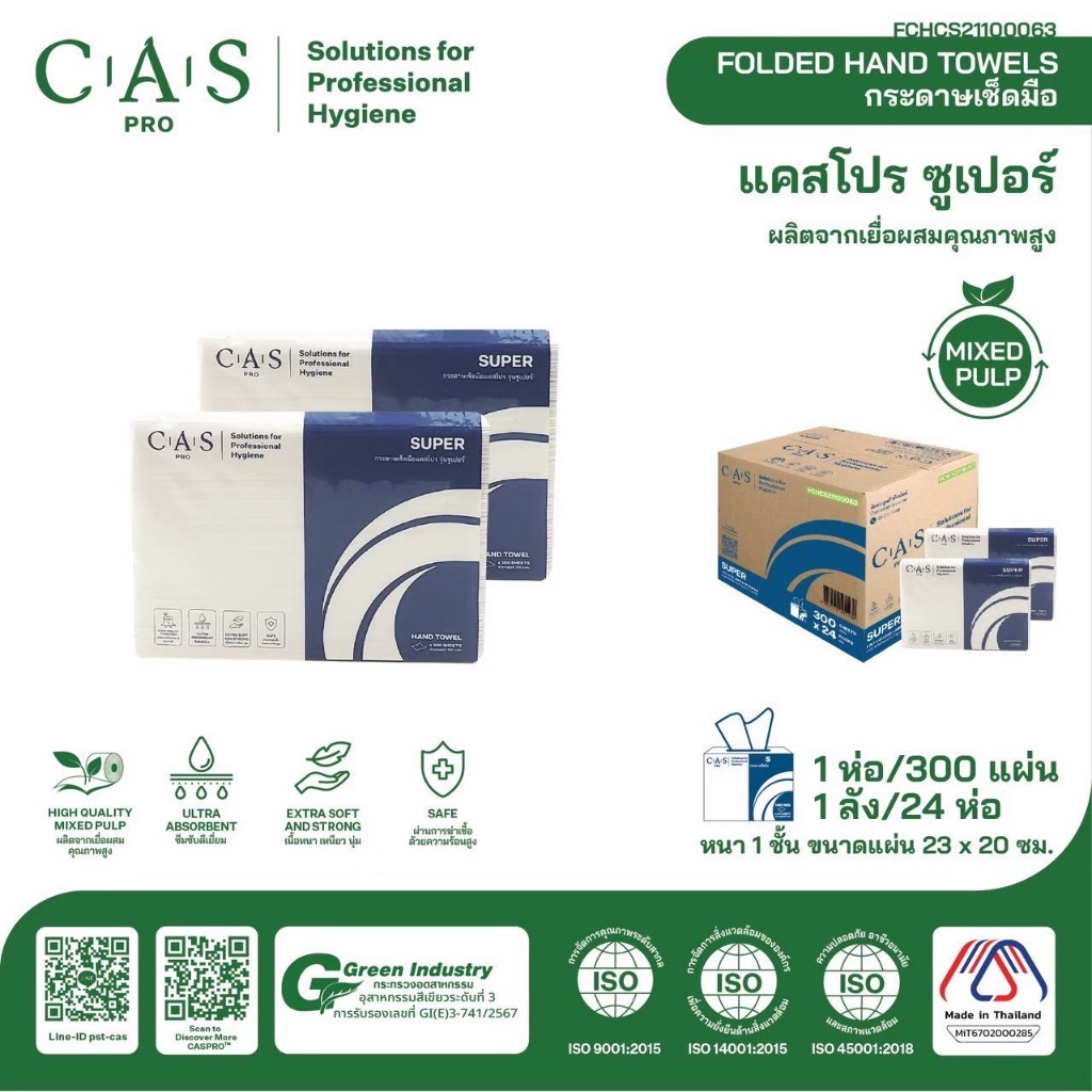(24ห่อ/7200ดึง) กระดาษเช็ดมือ CASPRO Super เนื้อผสมคุณภาพสูง 1ชั้น 300แผ่น
