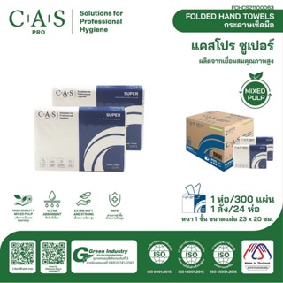 (24ห่อ/7200ดึง) กระดาษเช็ดมือ CASPRO Super เนื้อผสมคุณภาพสูง…
