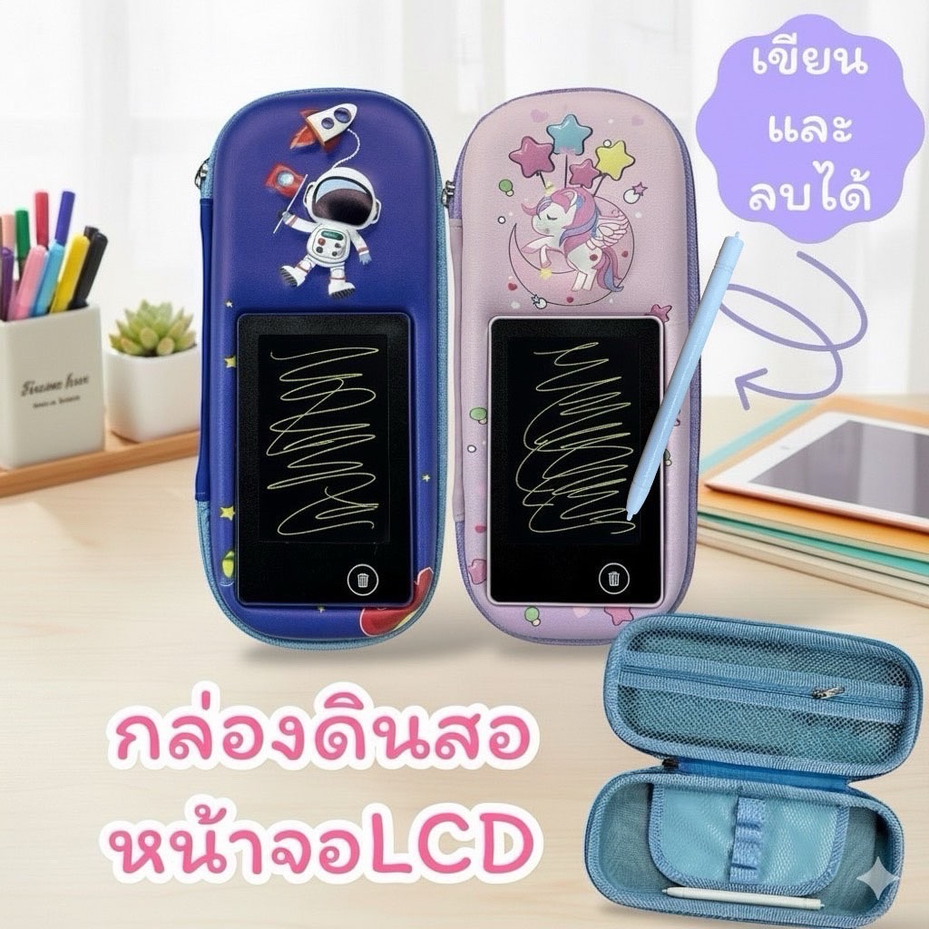 พร้อมส่งจากไทยกล่องดินสอ กระเป๋าดินสอ หน้าจอLCD เขียนแล้วลบได้ PC051
