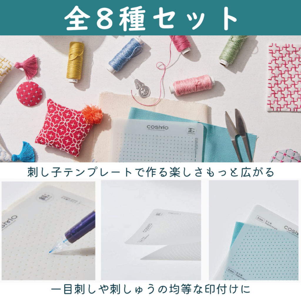 Cosmo Sashiko Template เทมเพลตปักซาชิโกะ แบบ Dotted Grid และ Diagonal Dot Grid จากญี่ปุ่น 🇯🇵