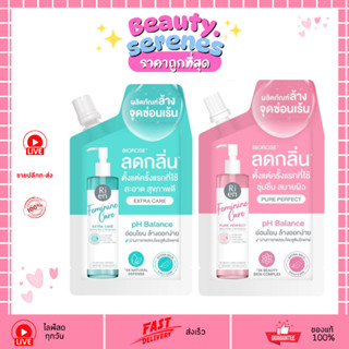 (1ซอง) Ri en เฟมินีน แคร์ คลีนซิ่ง เอ็กซ์ตร้า แคร์ 20 มล. ผล…