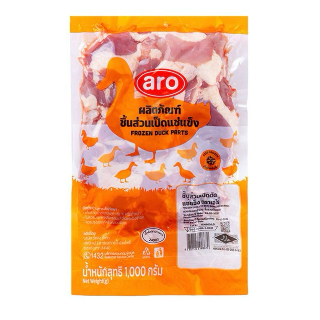 delivery ชิ้นส่วนเป็ดตัดแช่แข็ง เอโร่ 1 กก.