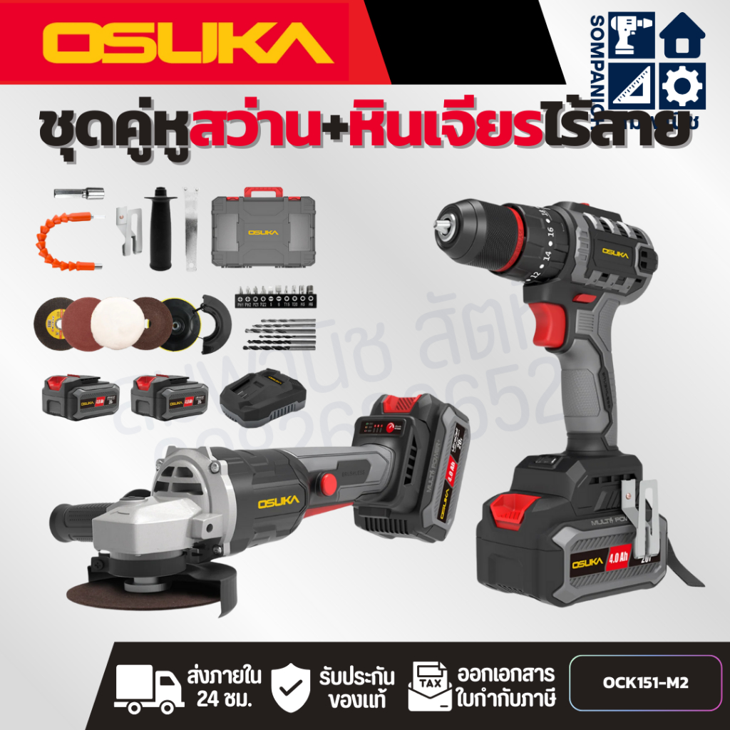 OSUKA ชุดคู่หูสว่าน+หินเจียรไร้สาย OCK151-M2