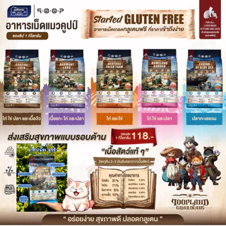 [2รสใหม่] qoop อาหารเม็ดแมวคูปป์ by Petheria กลูเตนฟรี สำหรับแมวทุกช่วงวัย ราคาประหยัด ขนาด 1Kg ถุงซิปล็อค