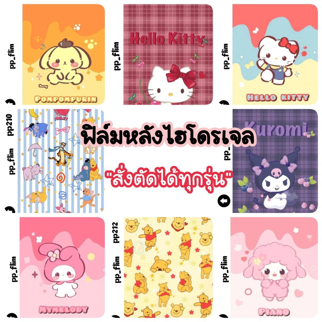 ฟิล์มกันรอยลายการ์ตูน สั่งตัดได้ทุกรุ่น