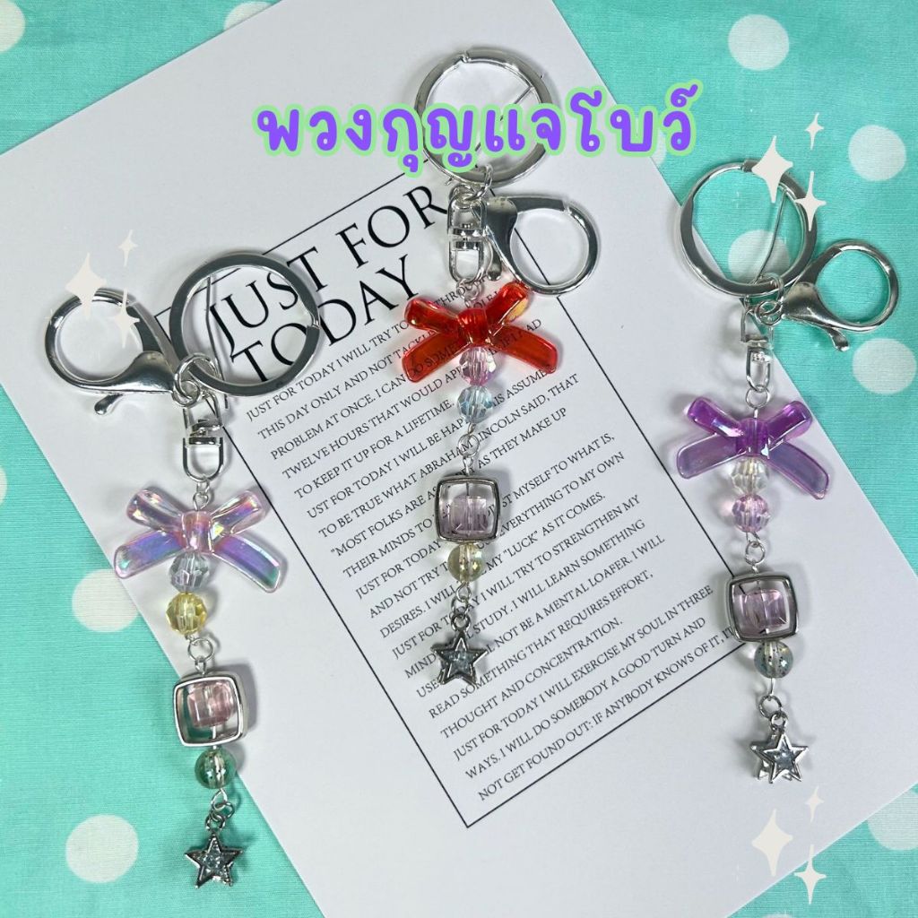 Rocksy Treasure พวงกุญแจโบว์ งาน Handmade พวงกุญแจลูกปัด