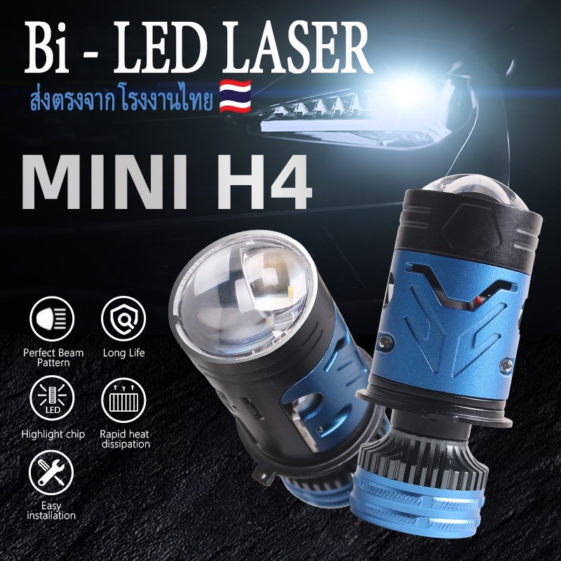 หลอดไฟหน้ารถ Bi-LED Laser