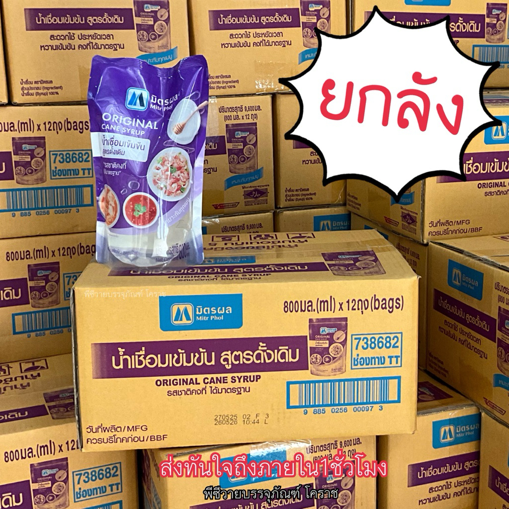 น้ำเชื่อมมิตรผล ยกลัง 12ถุง