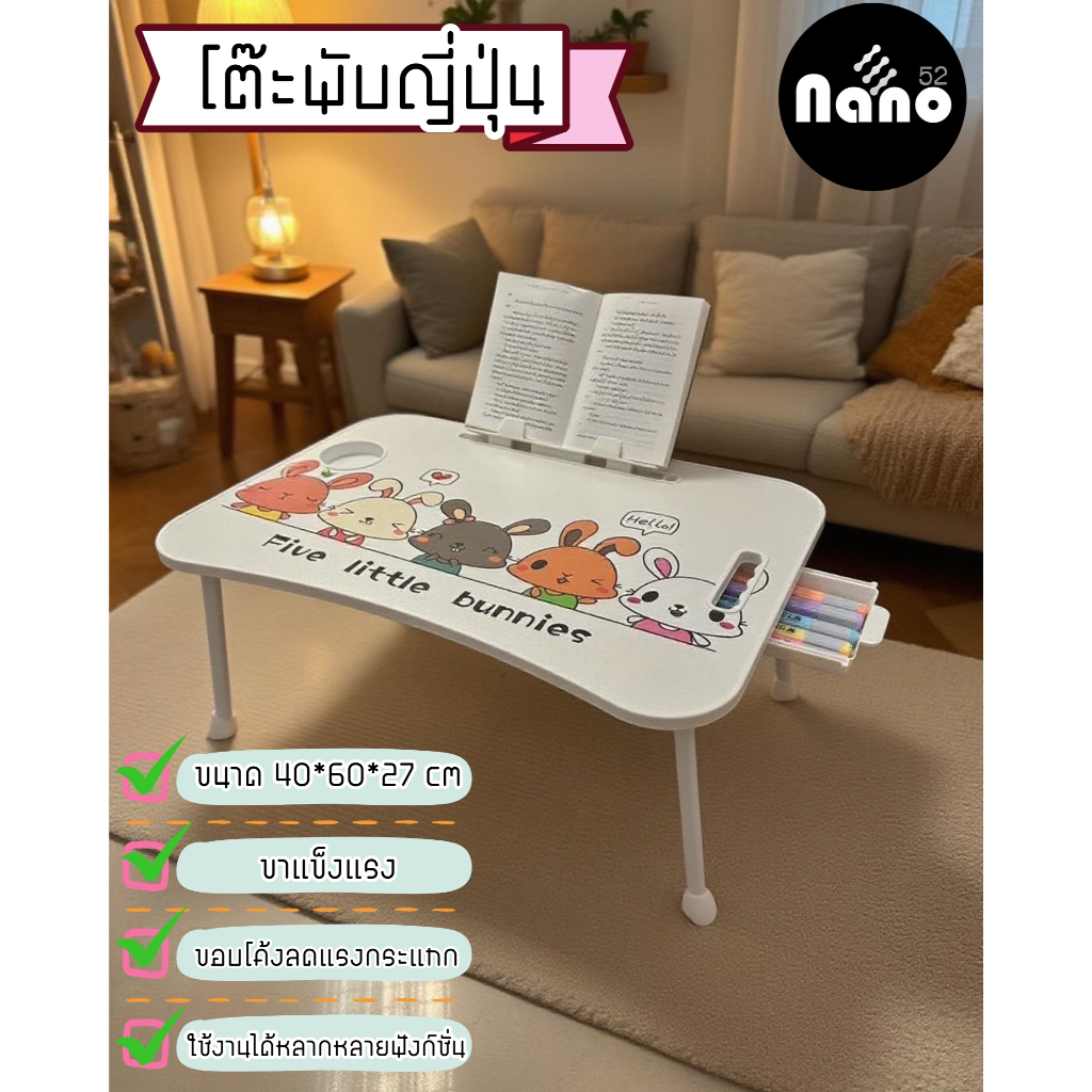 Nanoโต๊ะพับญี่ปุ่น โต๊ะวางโน๊ตบุ๊ค สำหรับเด็ก นักเรียน โต๊ะพับลายการ์ตูน โต๊ะสำหรับนั่งอ่านหนังสือ โต๊ะใช้ในบ้าน