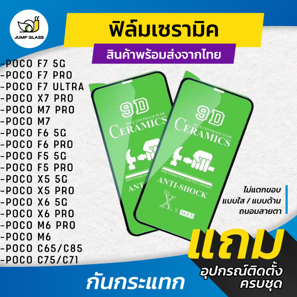 ฟิล์ม Ceramic ใส/ด้าน/กันแสง Xiaomi Poco F7 5G,F7 Ultra,F7 Pro, X7 Pro 5G,F6 Pro,X6,C85,C65,M6,M7 ,F5 Pro,X5 Pro,C75,C71