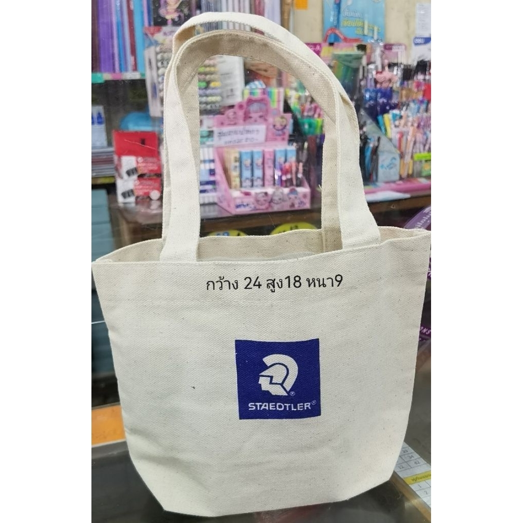 [พร้อมส่ง]กระเป๋าถือผ้าดิบ ขนาด24*18ซม
