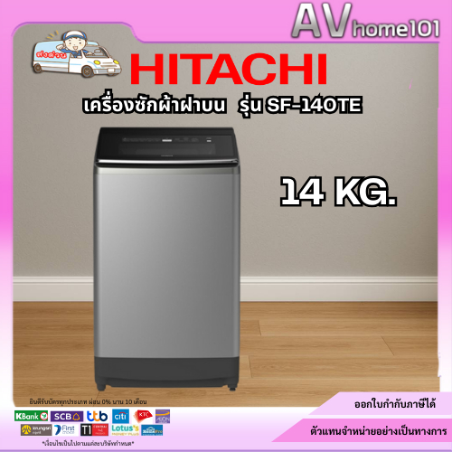 HITACHI  เครื่องซักผ้าฝาบน  รุ่น SF-140TE (14 กก.)