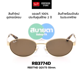 แว่นกันแดด RayBan RB3774D แท้ รับประกันศูนย์ไทย 2 ปีเต็ม