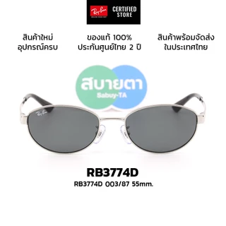 แว่นกันแดด RayBan RB3774D แท้ รับประกันศูนย์ไทย 2 ปีเต็ม