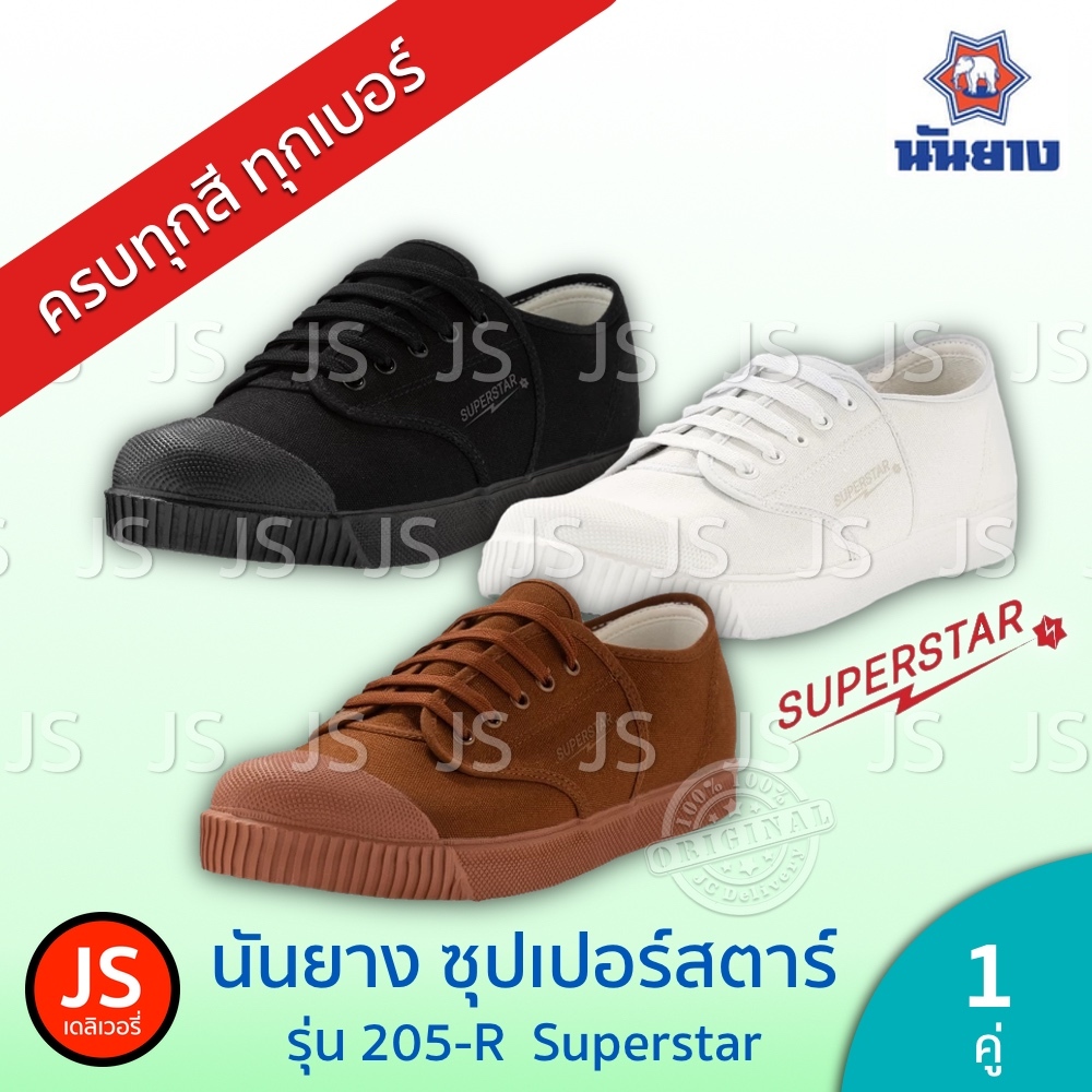 นันยาง Superstar รองเท้า ผ้าใบ นักเรียน รุ่น 205-R สีดำ น้ำตาล ขาว ไซส์ 31-45 NANYANG ซุปเปอร์สตาร์