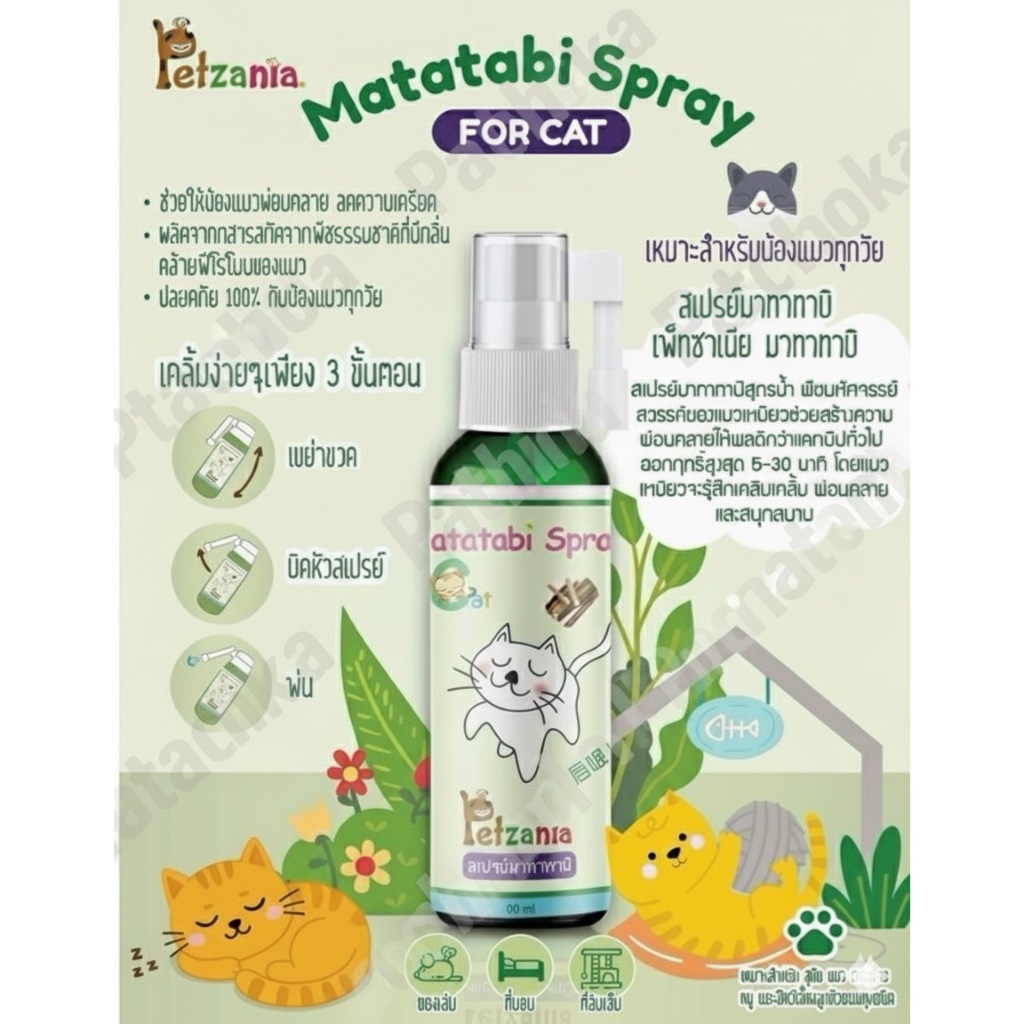 สเปรย์แมวฟิน Petzania Matatabi มาทาบิ แมว น้ำยาแมวฟิน สเปรย์มาทาทาบิ ทำจาก ไม้มาทาบิ ขนาด 60ml