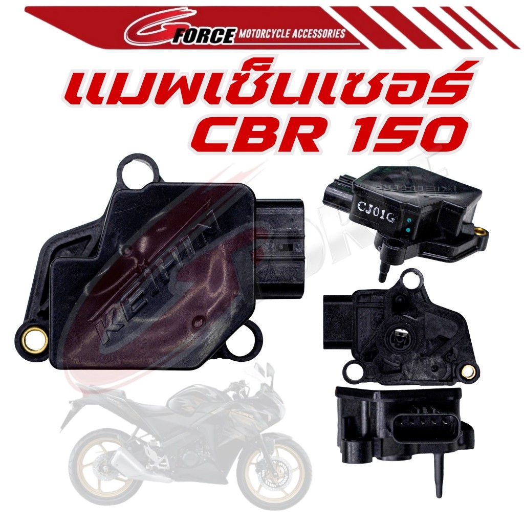 แมฟเซนเซอร์ CBR150 / CBR250 / CRF250 / WAVE110i(2009-2010) / WAVE125iบังลม รับประกันแท้ !!
