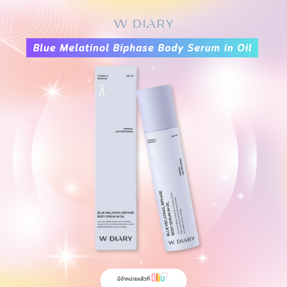 W Diary สูตรใหม่ Blue Melatinol Biphase Body Serum in Oil 250ml แพคเกจใหม่