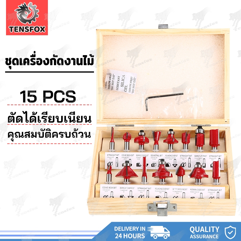Tensfox ชุดดอกเร้าเตอร์ ทริมเมอร์ ดอกเร้าเตอร์ 15 ตัว แกน(เล็ก) 1/4" (6.35mm) กัดสันไม้ ขอบคม เครื่องมือตัดไม้ งานไม้
