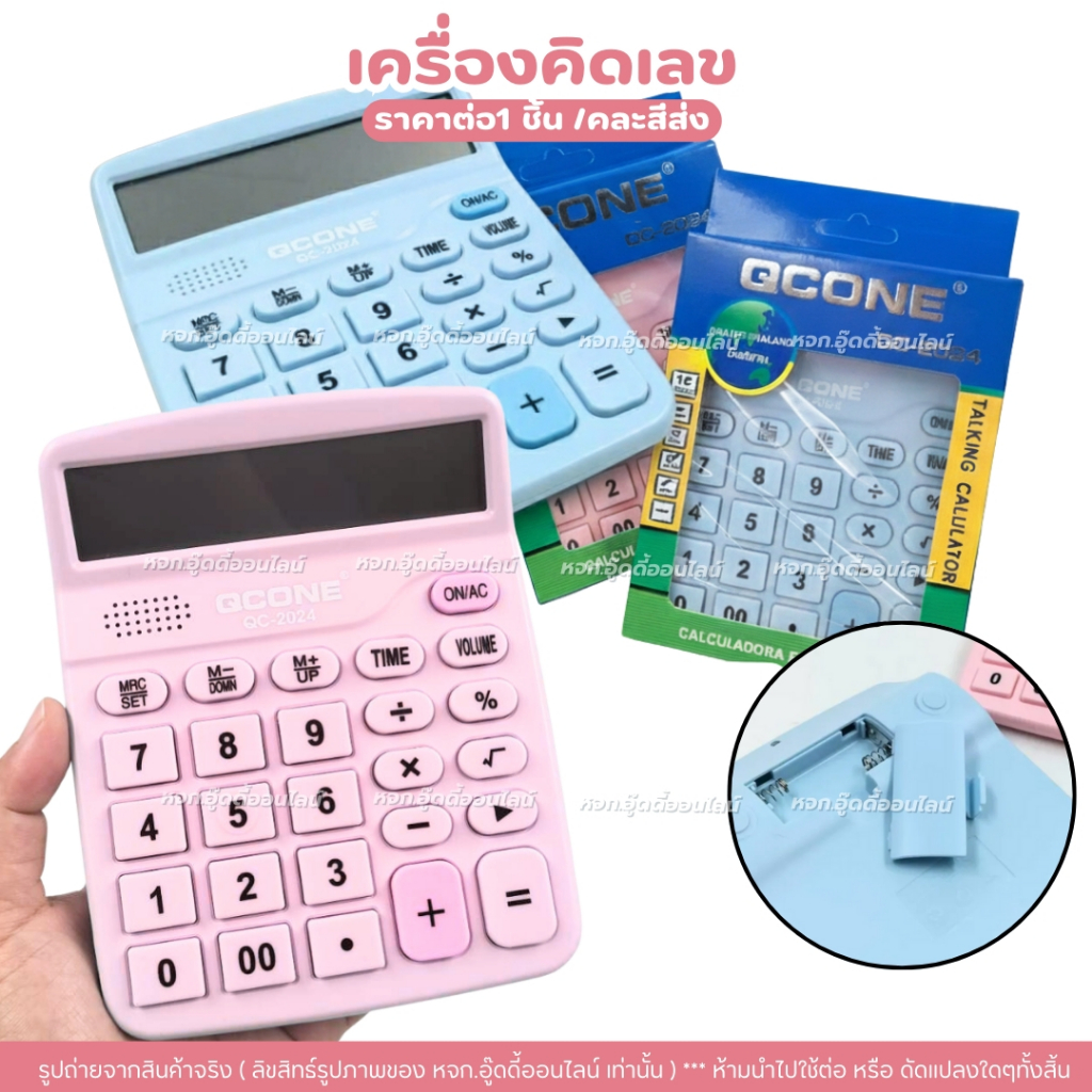 QCONE เครื่องคิดเลข รุ่น QC-2024 เครื่องคำนวนเลข สีพาสเทล น้ำหนักเบา
