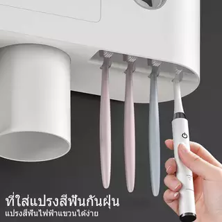 (พร้อมส่งในไทย) ที่เก็บแปรงสีฟัน แบบติดผนัง ช่องเก็บของ ช่องบีบยาสีฟัน แก้วน้ำ ที่บีบยาสีฟันอัตโนมัติ ของใช้
