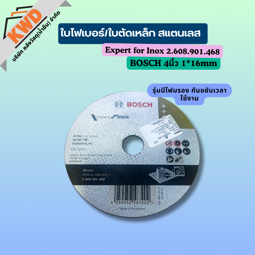 BOSCH  ใบไฟเบอร์ ตัดเหล็ก/สแตนเลส 4นิ้ว 1*16mm Expert for Inox 2.608.901.468